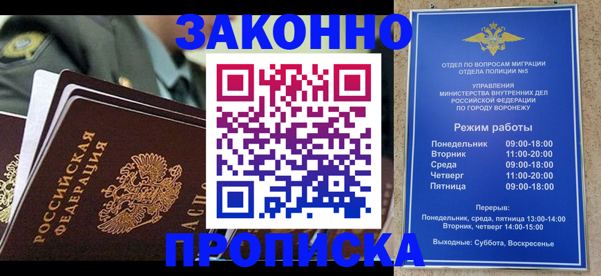 купить прописку в Волгореченске